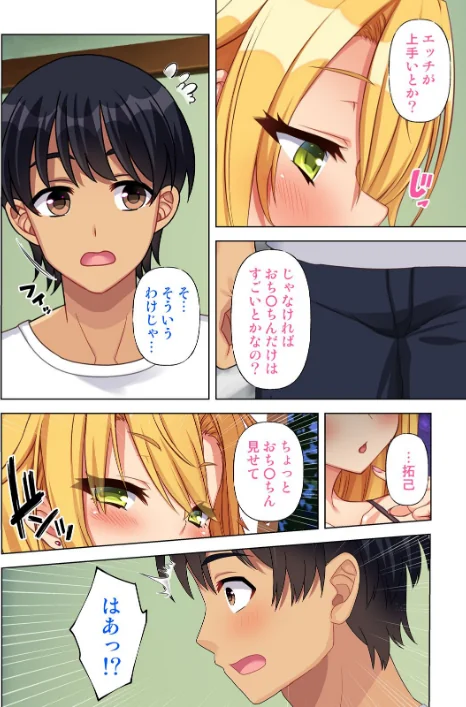オナ○マン〜性欲爆発させてクラスメイトとお姉さんと人妻のオカズになっちゃった…〜（単話）/エクスプロージョン/2026-04-17【b398agkcp01929】 試し読みサンプル 4ページ目