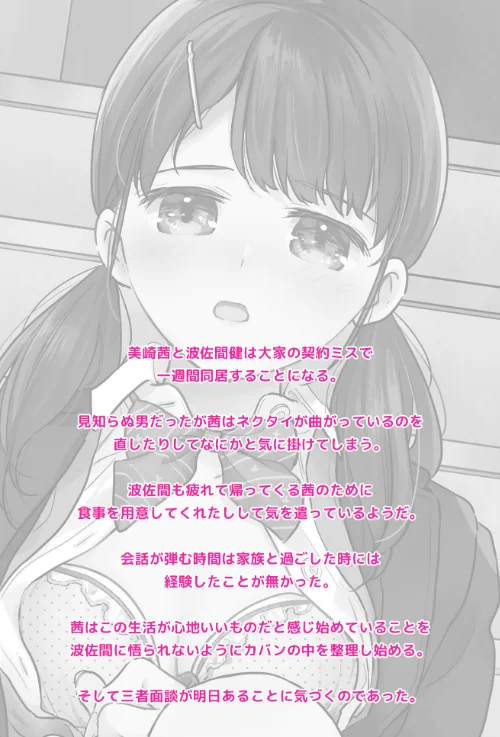 1LDK＋J系シリーズ（単話）/二三月そう/2026-05-04【b401btmep16418】 試し読みサンプル 2ページ目