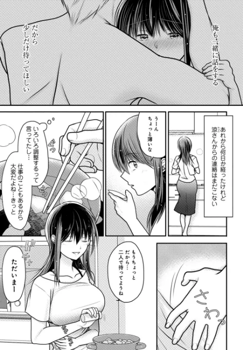 夫が寝ている隣で襲われて…〜私、あなたの上司にハメられてます〜(単話)/REN/2021-02-26【b403assog06001】 試し読みサンプル 3ページ目