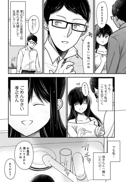 夫が寝ている隣で襲われて…〜私、あなたの上司にハメられてます〜(単話)/REN/2021-02-26【b403assog06001】 試し読みサンプル 4ページ目