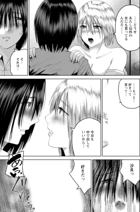 性春ダイアリー〜君がハメ撮りを望む理由〜【合冊版】/春画クル/2026-05-01【b403assog44681】 試し読みサンプル 5ページ目