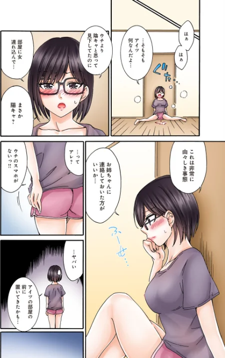 僕の部屋が叡智なギャル達に占拠されました【R18版】【合冊版】/雪景/2026-05-01【b403assog46242】 試し読みサンプル 10ページ目