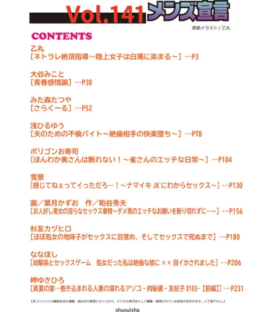 メンズ宣言 Vol.141/乙丸 大谷みこと みた森たつや 浅ひるゆう 葉月かずお 杉友カヅヒロ 岬ゆきひろ 粕谷秀夫 ななほし 雪景 ポリゴンお寿司/2026-05-08【b403assog46262】 試し読みサンプル 2ページ目