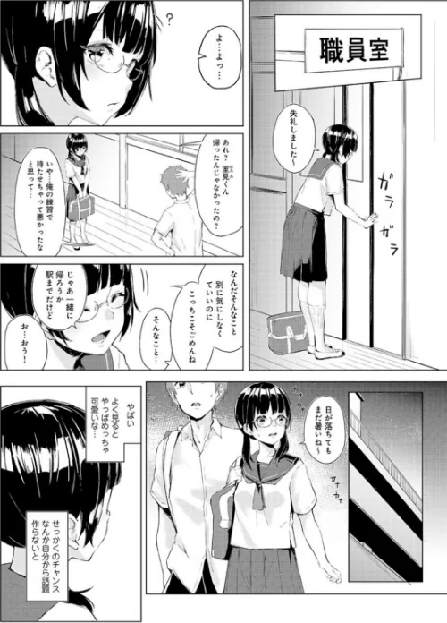 ヤる気な彼女〜積極的なオンナは嫌いですか？〜/みた森たつや 不似合りこ∞ 上杉響士郎 来須眠 にゃんこMIC ひなくま 雪景/2026-05-15【b403assog46503】 試し読みサンプル 7ページ目
