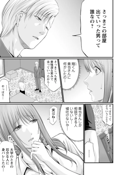 妻の嘘と内緒と秘密のメンズエステ〜夫の親友に寝取られて〜【R18版】(単話)/あおいせな/2026-05-15【b403assog46509】 試し読みサンプル 5ページ目