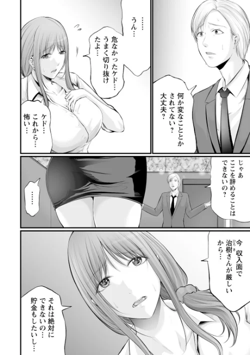 妻の嘘と内緒と秘密のメンズエステ〜夫の親友に寝取られて〜【R18版】(単話)/あおいせな/2026-05-15【b403assog46509】 試し読みサンプル 6ページ目
