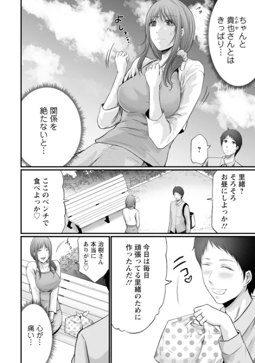 妻の嘘と内緒と秘密のメンズエステ〜夫の親友に寝取られて〜【R18版】【合冊版】/あおいせな/2026-05-15【b403assog46510】 試し読みサンプル 4ページ目