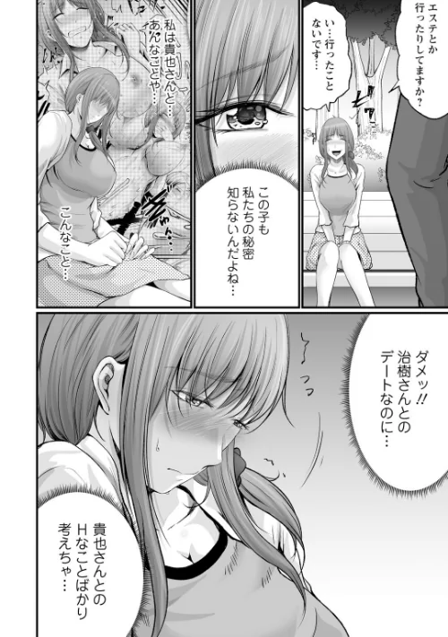 妻の嘘と内緒と秘密のメンズエステ〜夫の親友に寝取られて〜【R18版】【合冊版】/あおいせな/2026-05-15【b403assog46510】 試し読みサンプル 8ページ目