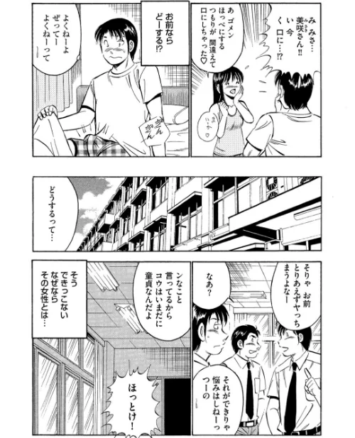 いたずらな天使たち【合冊版】/雅亜公/2026-05-15【b404adit14584】 試し読みサンプル 5ページ目