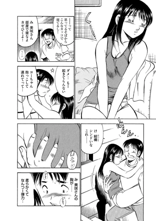 いたずらな天使たち【合冊版】/雅亜公/2026-05-15【b404adit14584】 試し読みサンプル 8ページ目