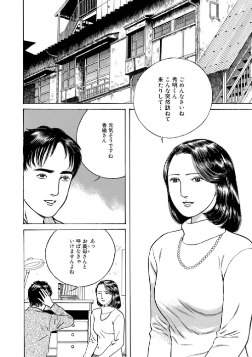 義母と呼ばないで〜秘められた禁断の関係〜/鶴永いくお/2026-05-15【b404adit14589】 試し読みサンプル 4ページ目