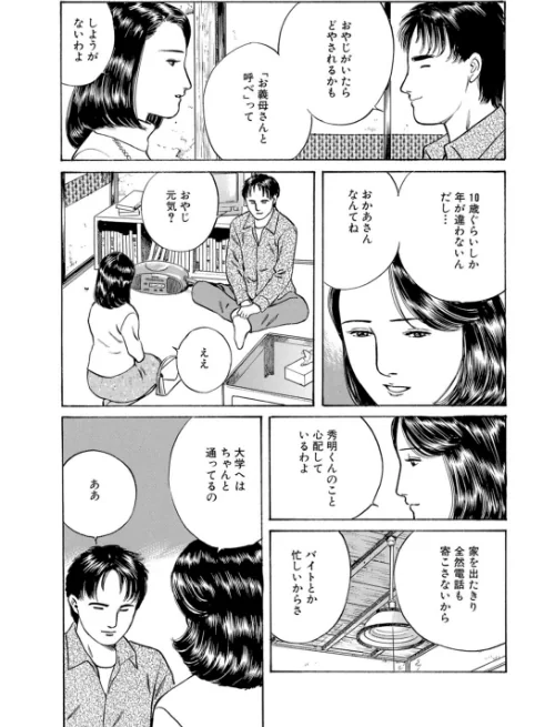 義母と呼ばないで〜秘められた禁断の関係〜/鶴永いくお/2026-05-15【b404adit14589】 試し読みサンプル 5ページ目