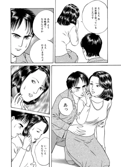 義母と呼ばないで〜秘められた禁断の関係〜/鶴永いくお/2026-05-15【b404adit14589】 試し読みサンプル 8ページ目