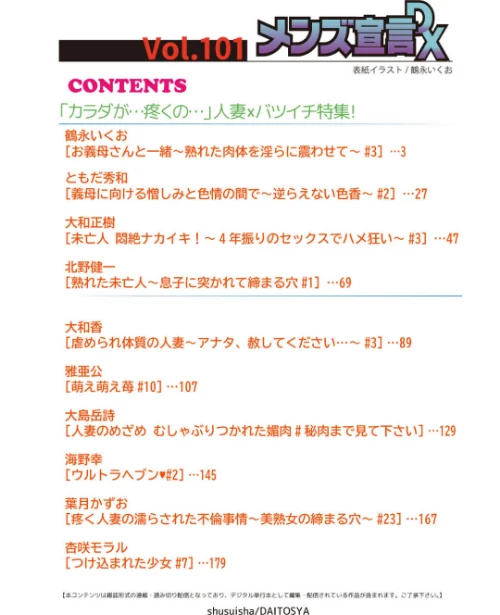 メンズ宣言DX Vol.101/鶴永いくお ともだ秀和 大和正樹 北野健一 大和香 大島岳詩 葉月かずお 雅亜公 杏咲モラル 海野幸/2026-05-15【b404adit14766】 試し読みサンプル 2ページ目