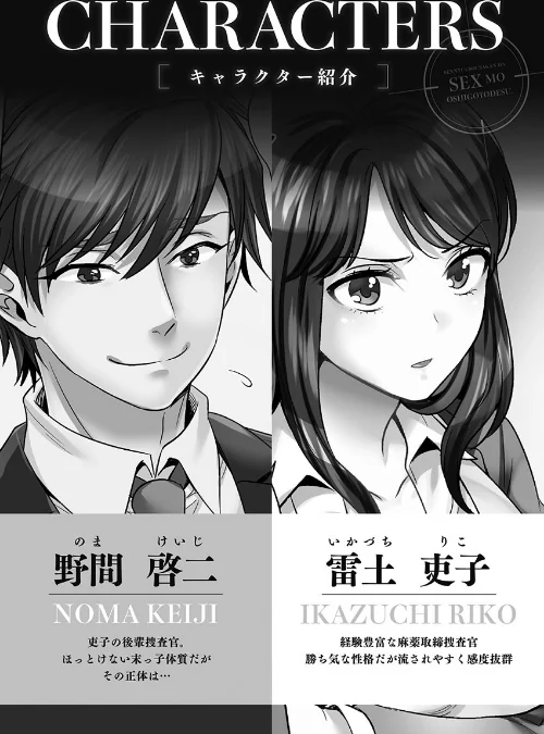 潜入捜査官はセックスもお仕事です。【単行本版】/モティカ/2023-09-15【b410awvzr09034】 試し読みサンプル 4ページ目