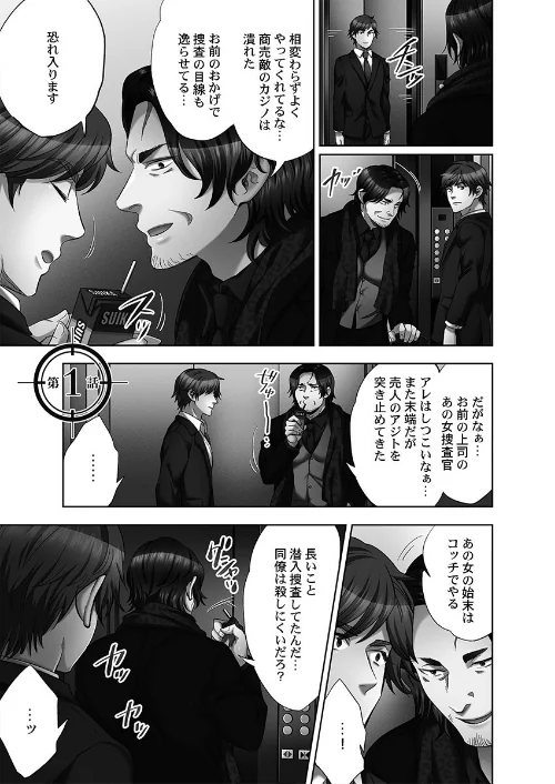 潜入捜査官はセックスもお仕事です。【単行本版】/モティカ/2023-09-15【b410awvzr09034】 試し読みサンプル 5ページ目
