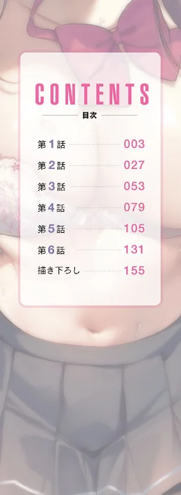 委員長のヒ・ミ・ツ〜イッた回数がバレちゃう世界〜【FANZA限定特典付き】/浪田/2024-04-18【b410awvzr09423】 試し読みサンプル 2ページ目
