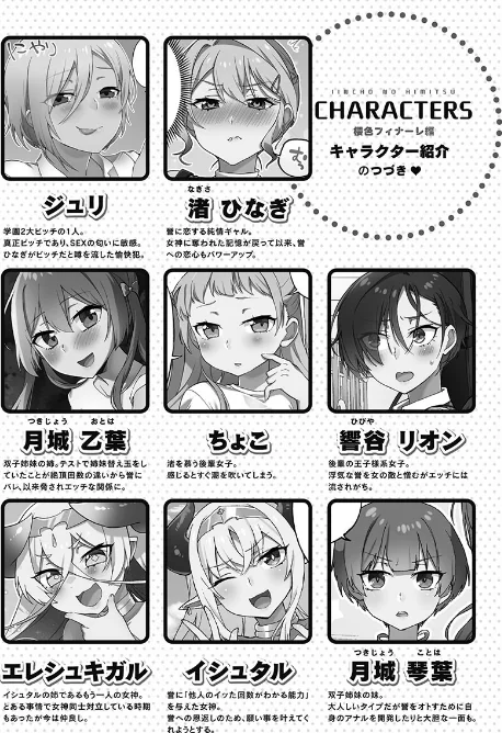 委員長のヒ・ミ・ツ〜イッた回数がバレちゃう世界〜【FANZA限定特典付き】/浪田/2024-04-18【b410awvzr09423】 試し読みサンプル 4ページ目