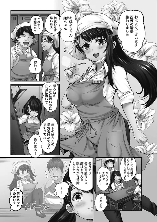 まどろみ睡姦びより【FANZA限定特典付き】/ペーター・ミツル/2025-07-18【b410awvzr10195】 試し読みサンプル 5ページ目
