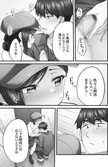 しょうたいむ!【単行本版】/ギリギリ舞/2026-01-16【b410awvzr10466】 試し読みサンプル 9ページ目