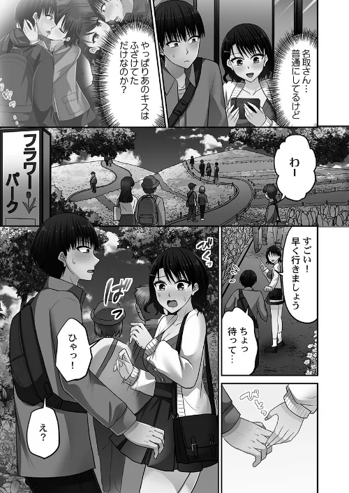 パコりすぺくとっ☆【FANZA限定特典付き】/タカヤマノン/2026-01-30【b410awvzr10497】 試し読みサンプル 5ページ目