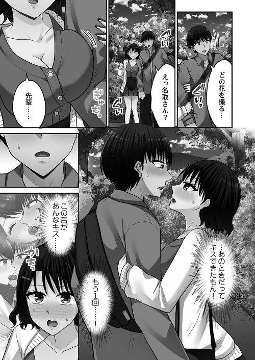 パコりすぺくとっ☆【FANZA限定特典付き】/タカヤマノン/2026-01-30【b410awvzr10497】 試し読みサンプル 7ページ目