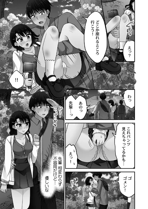 パコりすぺくとっ☆【FANZA限定特典付き】/タカヤマノン/2026-01-30【b410awvzr10497】 試し読みサンプル 9ページ目