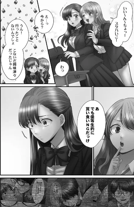 青春のぬかるみ【単行本版】/出海うに/2026-02-18【b410awvzr10504】 試し読みサンプル 12ページ目