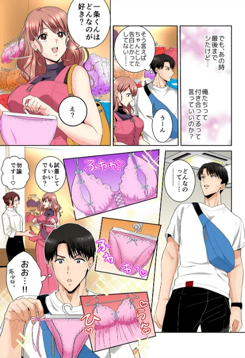 10秒間おっぱいチャレンジ〜ほんとにそれで満足デキる？【フルカラー】（単話）/つかさ/2023-04-28【b417abevy03082】 試し読みサンプル 7ページ目