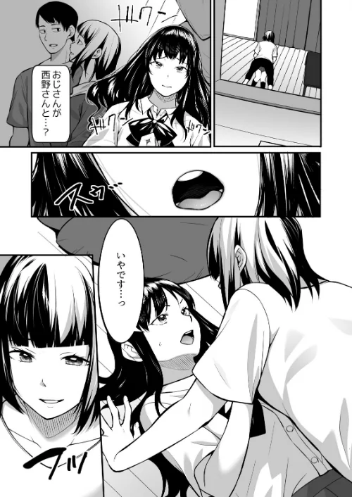 叔父の悶絶マッサージ〜純情JKの性事情（単話）/桐生真澄/2026-05-01【b417abevy04364】 試し読みサンプル 3ページ目