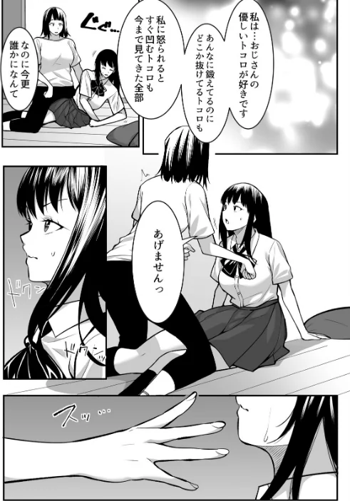 叔父の悶絶マッサージ〜純情JKの性事情（単話）/桐生真澄/2026-05-01【b417abevy04364】 試し読みサンプル 4ページ目