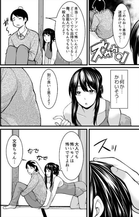 叔父の悶絶マッサージ〜純情JKの性事情【合本版】/桐生真澄/2026-05-01【b417abevy04376】 試し読みサンプル 14ページ目