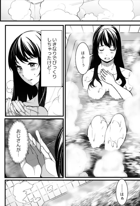 叔父の悶絶マッサージ〜純情JKの性事情【合本版】/桐生真澄/2026-05-01【b417abevy04376】 試し読みサンプル 8ページ目