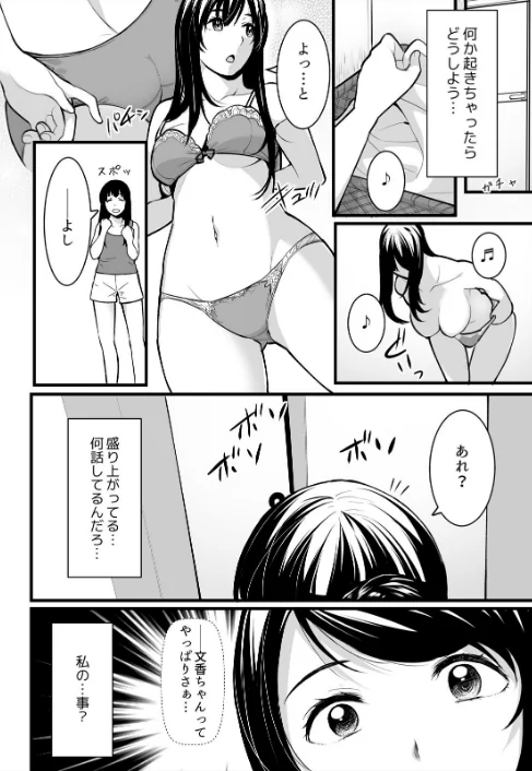 叔父の悶絶マッサージ〜純情JKの性事情【合本版】/桐生真澄/2026-05-01【b417abevy04376】 試し読みサンプル 10ページ目