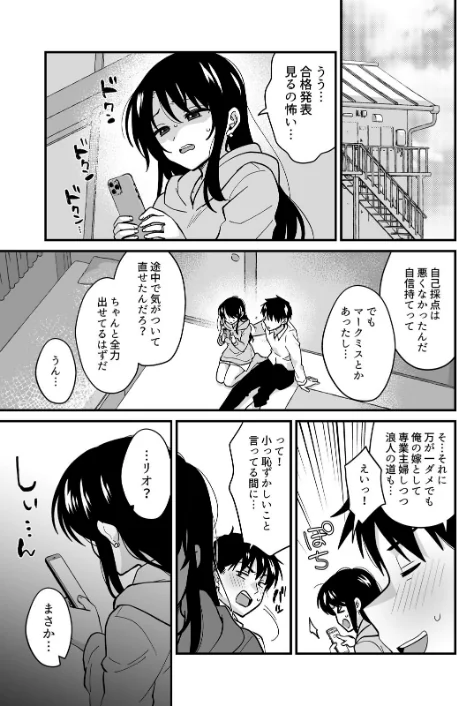 帰ったら居候JKがア○コ丸出しで寝てたので…〜我慢できないラブハメH(単話)/タイキ/2026-05-01【b417abevy04389】 試し読みサンプル 3ページ目