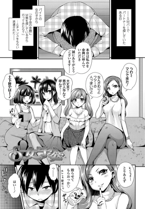Sadistic Secret Session【FANZA限定特典付き】/ぴりりねぎ/2017-12-28【b425aakkg00169】 試し読みサンプル 5ページ目