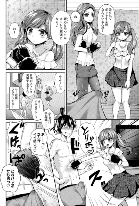 Sadistic Secret Session【FANZA限定特典付き】/ぴりりねぎ/2017-12-28【b425aakkg00169】 試し読みサンプル 8ページ目