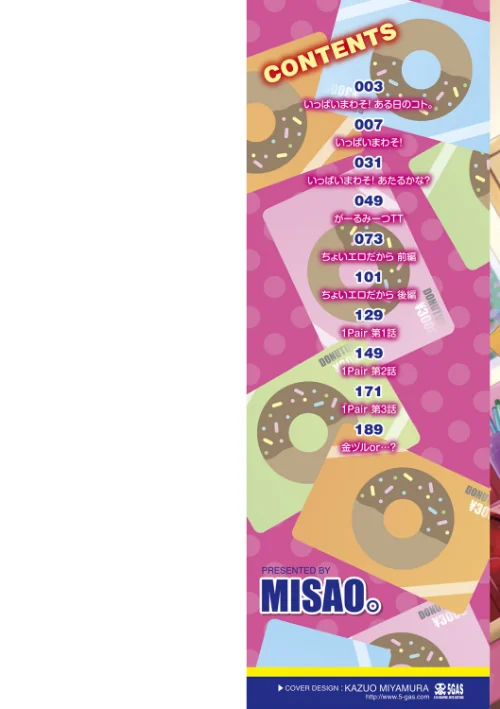 いっぱいあそぼ！【FANZA限定特典付き】/みさお。/2018-08-30【b425aakkg00237】 試し読みサンプル 2ページ目
