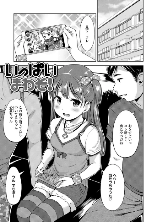 いっぱいあそぼ！【FANZA限定特典付き】/みさお。/2018-08-30【b425aakkg00237】 試し読みサンプル 7ページ目