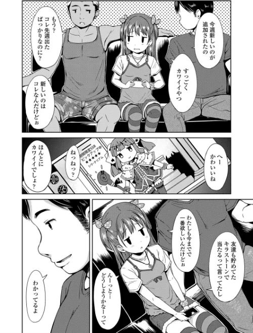 いっぱいあそぼ！【FANZA限定特典付き】/みさお。/2018-08-30【b425aakkg00237】 試し読みサンプル 8ページ目