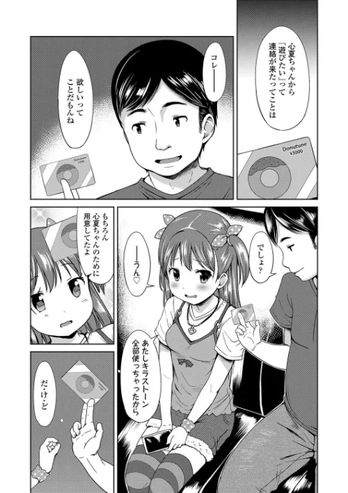 いっぱいあそぼ！【FANZA限定特典付き】/みさお。/2018-08-30【b425aakkg00237】 試し読みサンプル 9ページ目