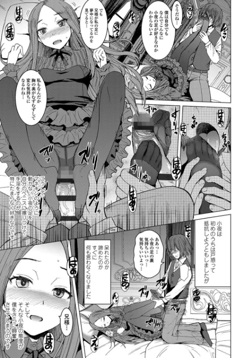 支配(あい)されてみる?【FANZA限定特典付き】/黒龍眼/2019-04-28【b425aakkg00294】 試し読みサンプル 7ページ目