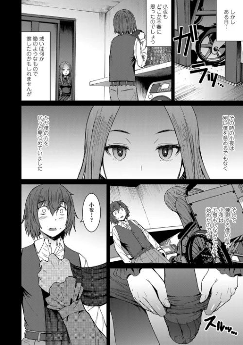 支配(あい)されてみる?【FANZA限定特典付き】/黒龍眼/2019-04-28【b425aakkg00294】 試し読みサンプル 10ページ目