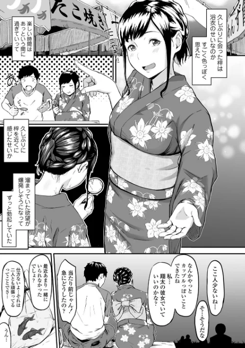 オキナグサ【FANZA限定特典付き】/田スケ/2021-10-01【b425aakkg00469】 試し読みサンプル 15ページ目