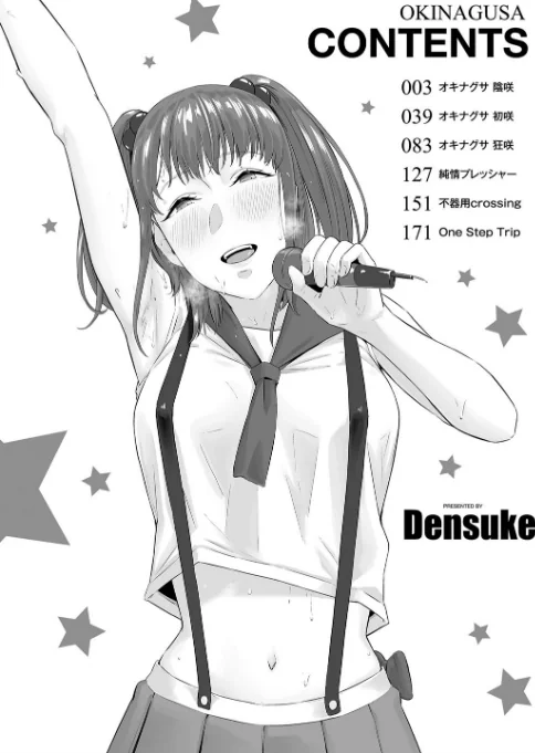 オキナグサ【FANZA限定特典付き】/田スケ/2021-10-01【b425aakkg00469】 試し読みサンプル 4ページ目
