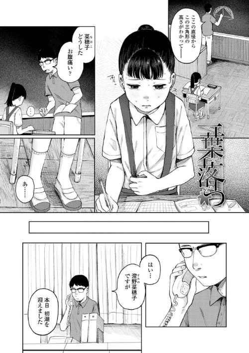 少女の息吹/梅久/2025-10-01【b425aakkg00693】 試し読みサンプル 2ページ目