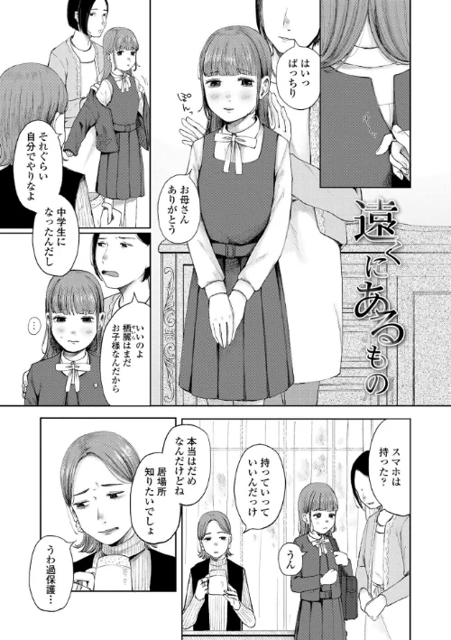 少女の息吹/梅久/2025-10-01【b425aakkg00693】 試し読みサンプル 4ページ目