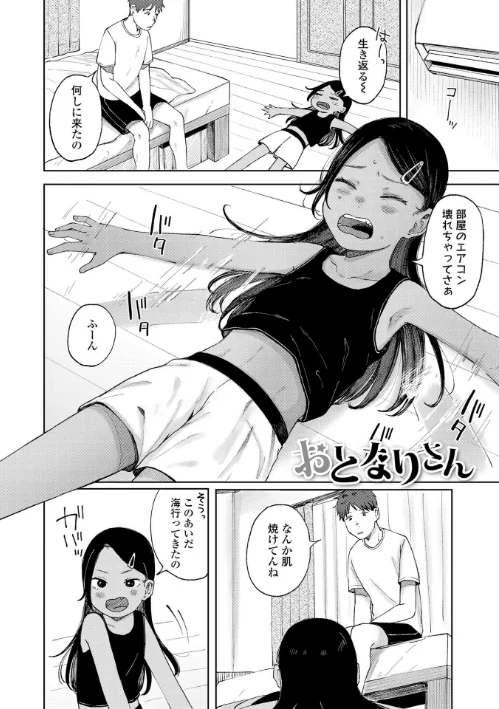 少女の息吹/梅久/2025-10-01【b425aakkg00693】 試し読みサンプル 8ページ目