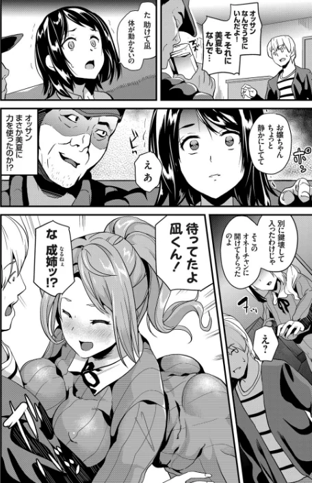 操る男（単話）/DATE/2017-12-08【b443agogp00456】 試し読みサンプル 4ページ目