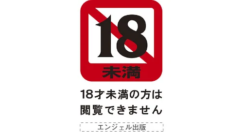 エンジェルクラブMEGA Vol.18/鬼窪浩久 一弘 飛野俊之 くもえもん クロFn チョコぱへ アクオチスキー先生 ビッチ☆ゴイゴスター 阿部いのり あきは@ 日陰ひなた ドゥンガ/2017-12-27【b450eagcl01376】 試し読みサンプル 2ページ目